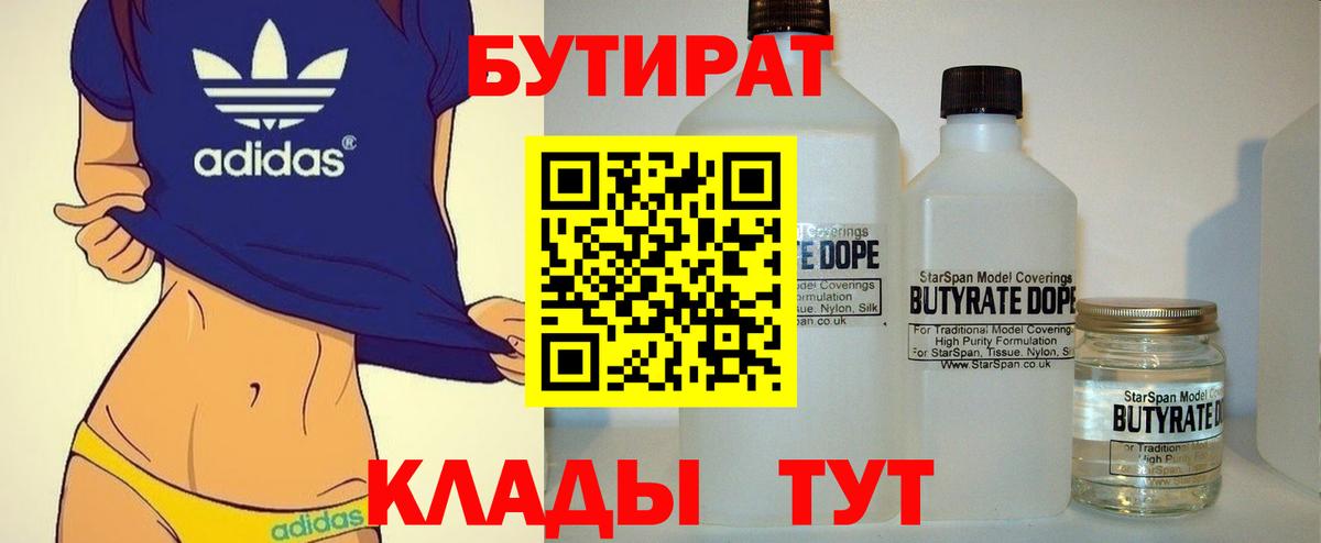 Бутират бутандиол Сухой Лог