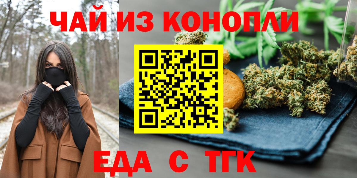 Еда ТГК марихуана  Вход с VPN  Сухой Лог 